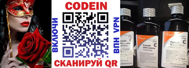 Купить закладки  Поронайск  Codein напиток Lean (лин) 