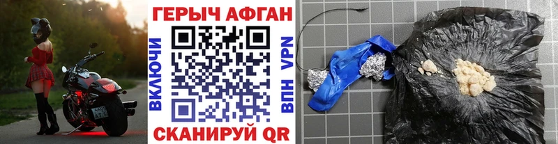 Героин Афган  Купить  Поронайск 